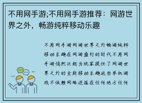 不用网手游;不用网手游推荐：网游世界之外，畅游纯粹移动乐趣