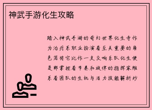 神武手游化生攻略
