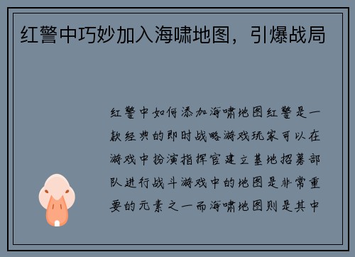 红警中巧妙加入海啸地图，引爆战局