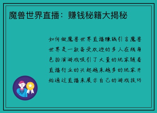 魔兽世界直播：赚钱秘籍大揭秘
