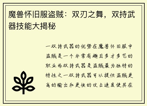 魔兽怀旧服盗贼：双刃之舞，双持武器技能大揭秘