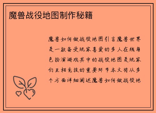 魔兽战役地图制作秘籍
