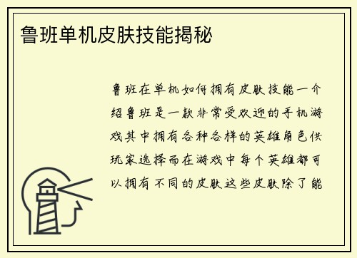 鲁班单机皮肤技能揭秘