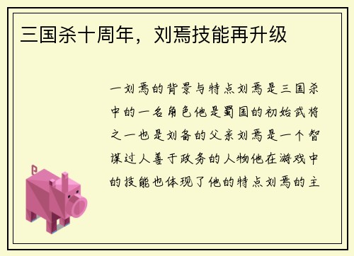 三国杀十周年，刘焉技能再升级