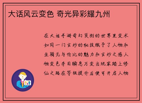 大话风云变色 奇光异彩耀九州