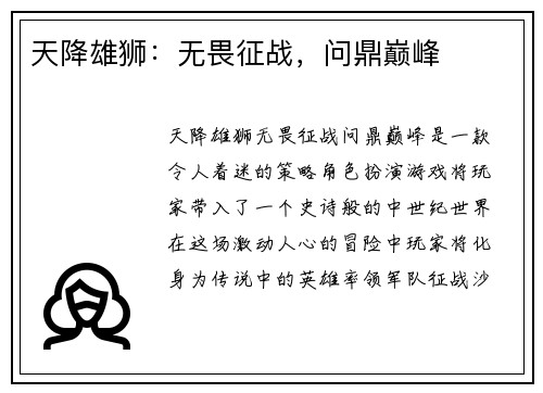 天降雄狮：无畏征战，问鼎巅峰