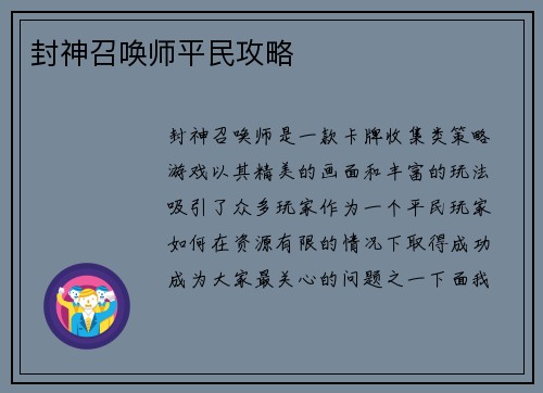 封神召唤师平民攻略