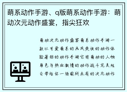 萌系动作手游、q版萌系动作手游：萌动次元动作盛宴，指尖狂欢