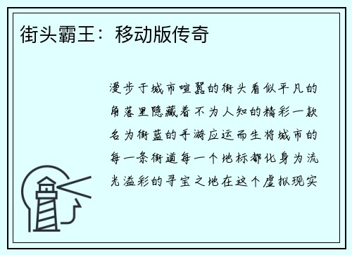 街头霸王：移动版传奇