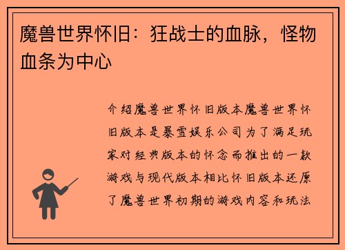 魔兽世界怀旧：狂战士的血脉，怪物血条为中心