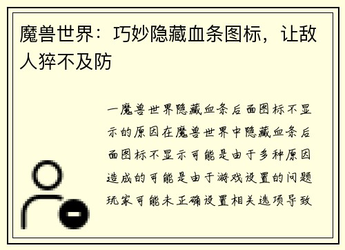 魔兽世界：巧妙隐藏血条图标，让敌人猝不及防