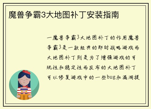 魔兽争霸3大地图补丁安装指南
