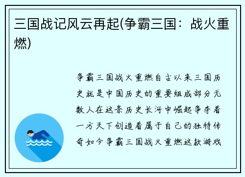 三国战记风云再起(争霸三国：战火重燃)
