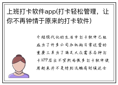上班打卡软件app(打卡轻松管理，让你不再钟情于原来的打卡软件)