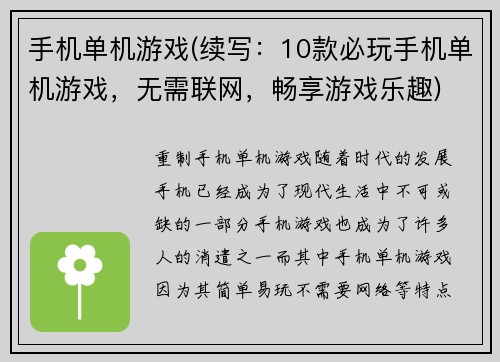 手机单机游戏(续写：10款必玩手机单机游戏，无需联网，畅享游戏乐趣)