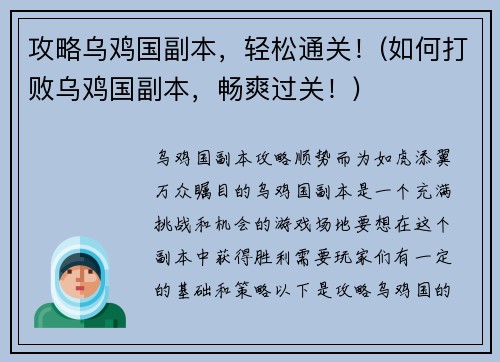 攻略乌鸡国副本，轻松通关！(如何打败乌鸡国副本，畅爽过关！)